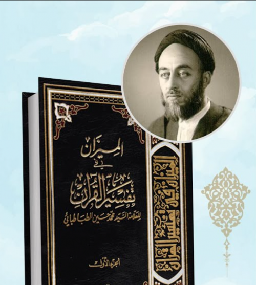 Selected discussion from Al-Mizan by Allama Tabataba'i